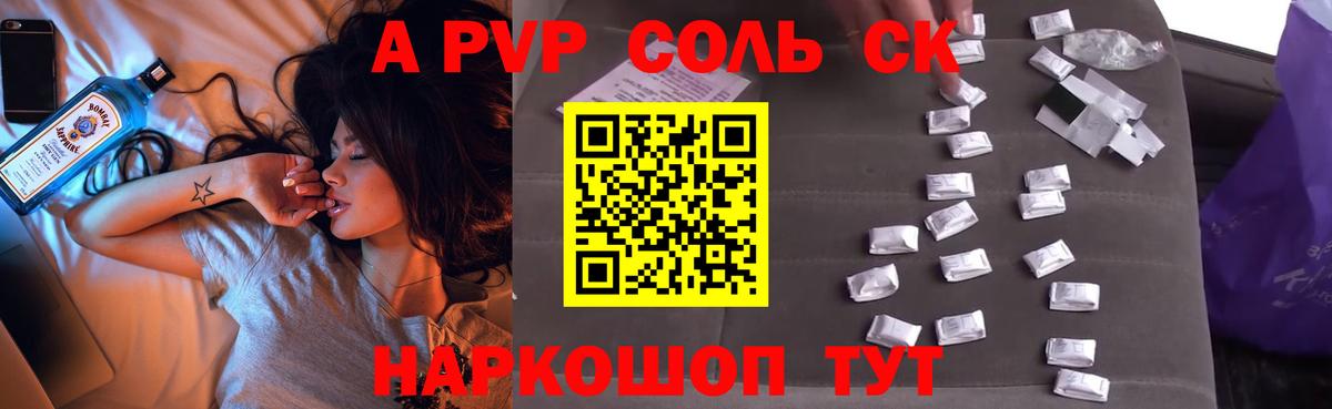 A PVP крисы CK Вязьма