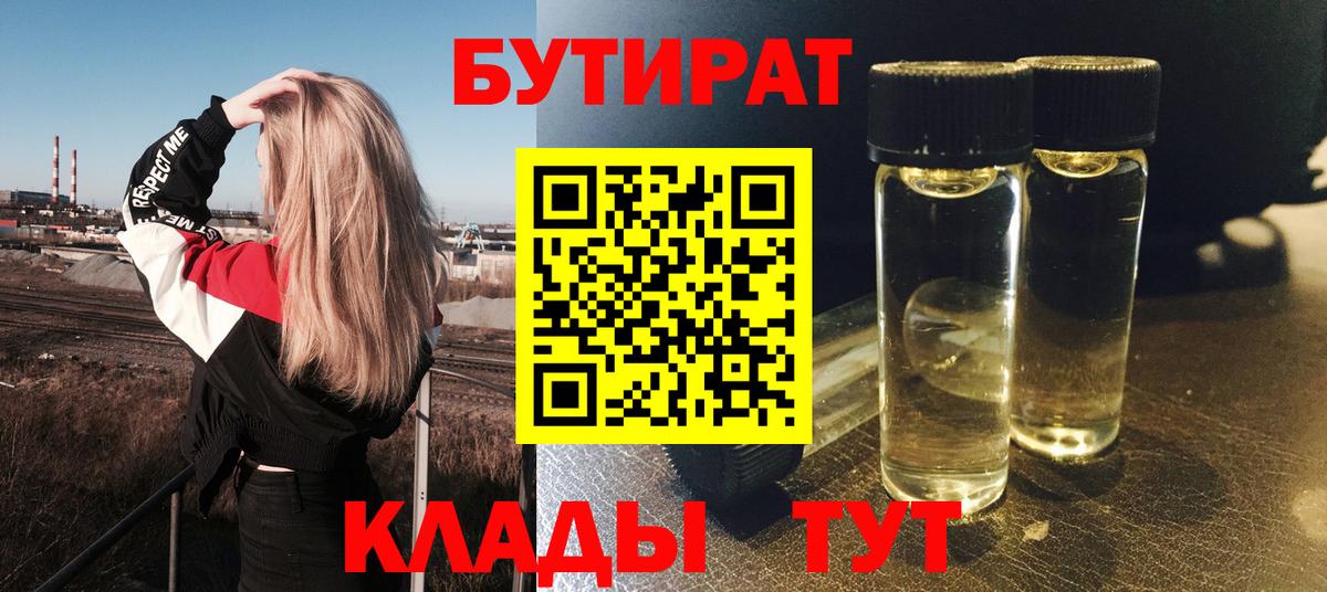 Вязьма  БУТИРАТ Butirat  Вход с VPN 