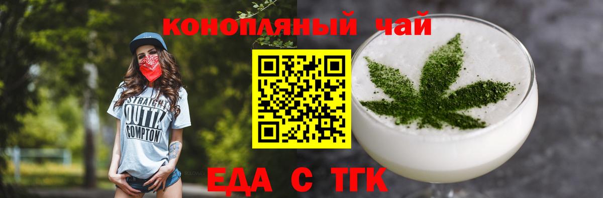 Печенье с ТГК конопля Вязьма
