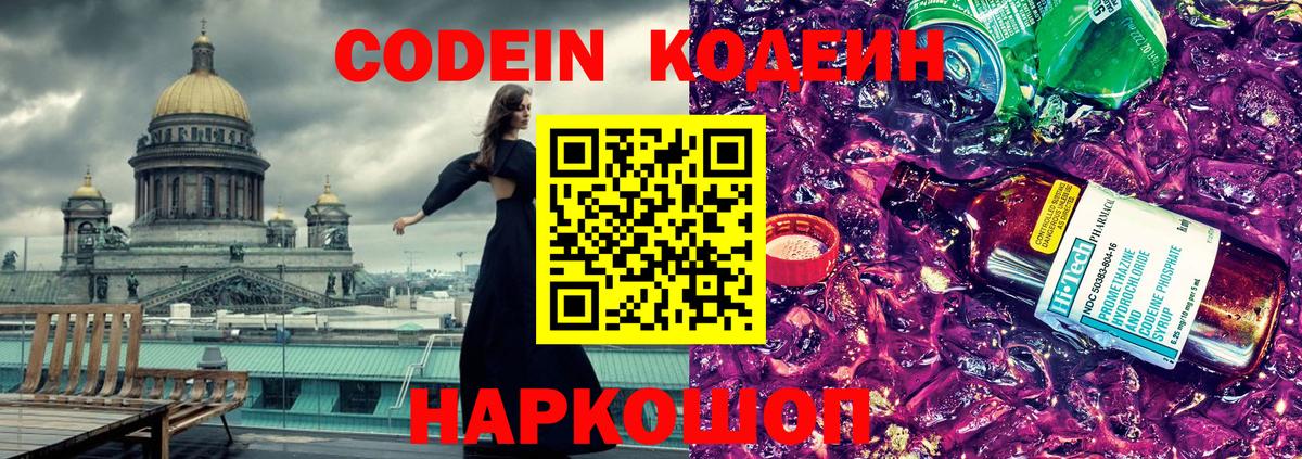 Codein Purple Drank  Вход с VPN  Вязьма 