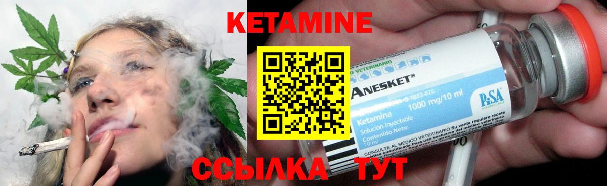 Кетамин ketamine Вязьма