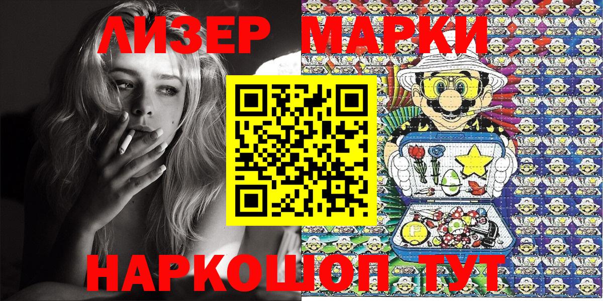 Марки 25I-NBOMe 1500мкг Вязьма
